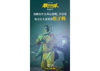 張吃魚導演的《獨行月球》是沈騰馬麗主演嗎？個人怎么參與投資？