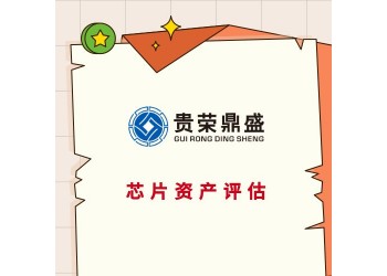 河南省南陽市商標評估無形知識產(chǎn)權評估專利技術出資評估