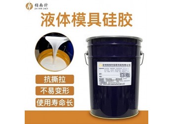 耐用模具硅膠 0-60硬度翻模硅膠可調(diào) 液體硅膠廠