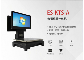 ES-KTS-A            收銀稱重一體機(jī)