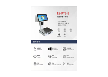 ES-KTS-B            收銀稱重一體機(jī)