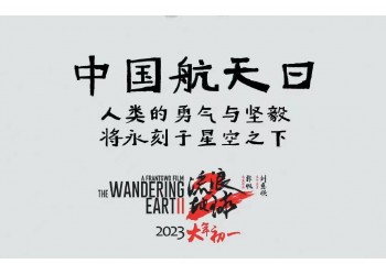 《流浪地球2》投資份額截止？參與5E成本分紅收益多少？