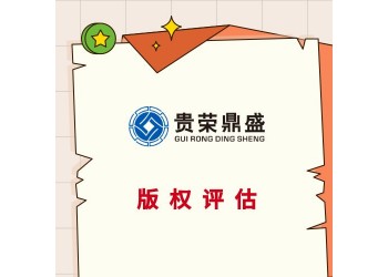 成都市雙流區(qū)軟著評估知識產權評估收費商標價值如何評估