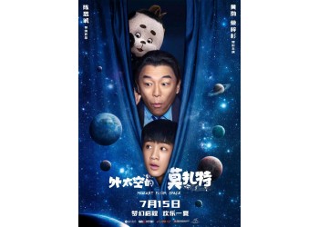 外太空的莫扎特電影投資成本多少？有哪些投資優(yōu)勢(shì)，份額真實(shí)嗎