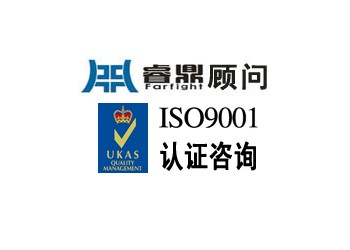 ISO9000認證須具備四個基本條件