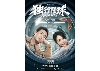 《獨行月球》暑期上映？和同檔期電影相比有何優勢？