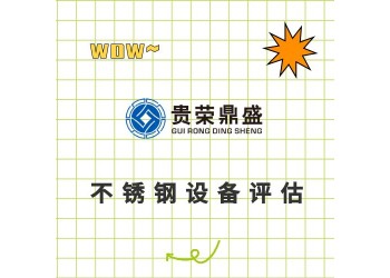 廣東省湛江市機械設備評估企業拆遷評估固定資產評估