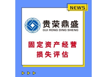 廣東省惠州市房屋征收補償評估土地上房屋構筑物評估