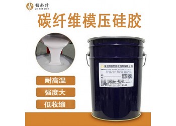 熱膨脹模具硅膠 T86碳纖維專用耐高溫硅膠 適合真空/模壓