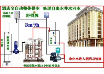 酒店設備酒店賓館專用井水過濾器河水凈水機酒店不銹鋼中央凈水器