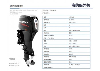 海的四沖程40馬力舷外機,船外機圖片報價銷售