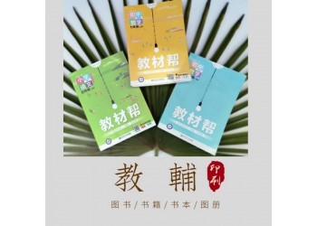 印刷膠釘書刊公司，黑白印刷黑白培訓講義,宣傳畫冊版面設計