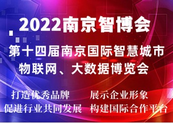 官方發(fā)布·2022南京智博會(huì)定于10月份在新莊國(guó)展召開(kāi)