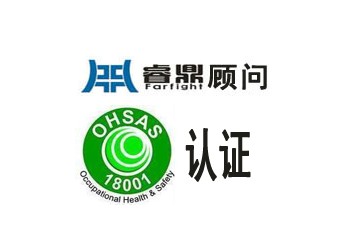 OHSAS18001認證體系的風險評估