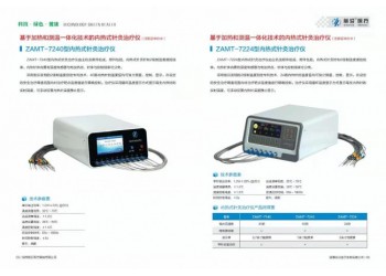 二代24路內熱式針灸治療儀