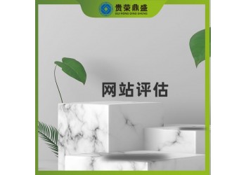 河北省唐山市無形資產(chǎn)評(píng)估網(wǎng)站評(píng)估今日推薦