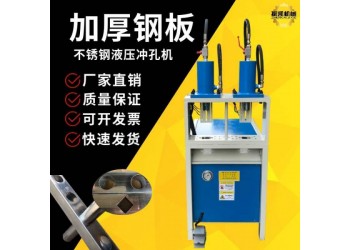 振凱機(jī)械 液壓開(kāi)孔器方管沖孔機(jī) 不銹鋼打孔機(jī)