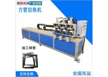 三工位切角機(jī) 一次成型切角機(jī)-振凱機(jī)械