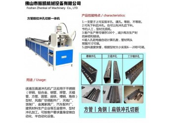 振凱機(jī)械不銹鋼沖孔機(jī) 防盜網(wǎng)自動(dòng)定位打孔機(jī)