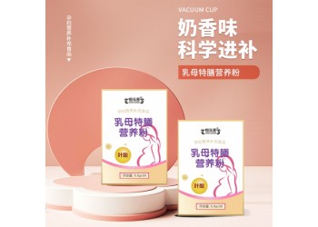 乳母特膳營養食品實力生產廠家加工定制 恒康生物