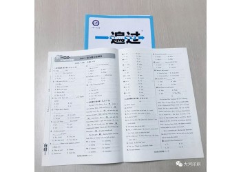 考研英語教輔書本印刷廠，監(jiān)理師書本印廠，雙膠紙印刷報(bào)刊排版