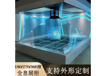 裸眼3d全息投影展示柜360度三維立體金字塔幻影成像互動展柜