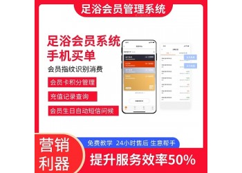 足浴會員管理軟件 中沐大旗會員管理軟件價格實惠、信譽保證