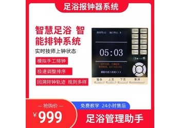 足浴上下報鐘系統(tǒng) 中沐大旗技師報鐘管理軟件專業(yè)快速、服務(wù)周到