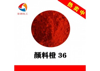 永固橙HL耐曬顏料橙36聚氨酯著色顏料