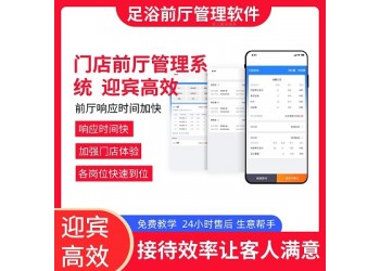 足浴門店管理軟件 中沐大旗足療系統(tǒng)幫老板做好生意，省心省錢！