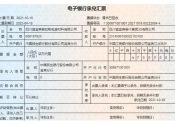 漳州市銀行承兌匯票泉州銀行電子承兌匯票廈門商業承兌貼現