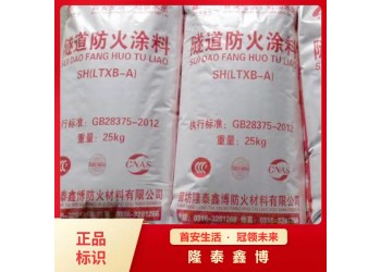 生產(chǎn)銷(xiāo)售隧道防火涂料面料 隆泰鑫博承接施工包工包料