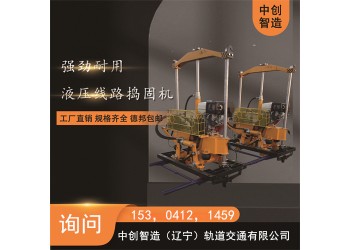 中創智造小型線路搗固機/手提式破碎鎬/礦山施工器材