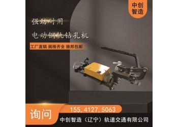 中創智造ZG-1X13電動麻花鉆孔機礦山施工器材