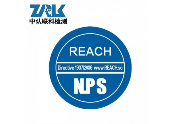 歐盟REACH檢測報告辦理