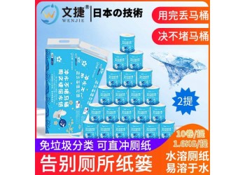 杭州文捷溶水衛(wèi)生紙卷筒紙沖水紙溶水紙廁紙有芯紙1600克2提