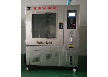 鎮江生產淋雨試驗箱/丹陽防水試驗箱一站式廠商