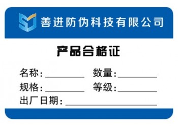 武漢汽配摩配合格證設計印刷