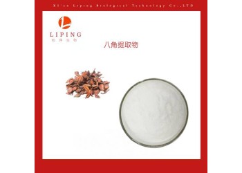莽草酸98% 來源八角提取物