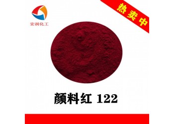 1171喹吖啶酮紅的生產(chǎn)廠家