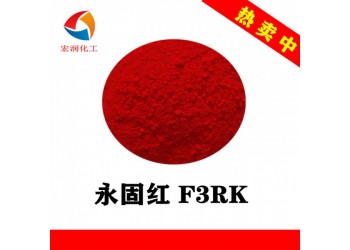 3128永固紅F3RK粉末涂料著色顏料耐曬耐熱