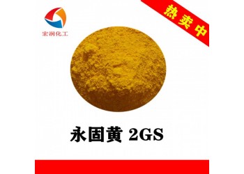 顏料黃14永固黃2GS粉末涂料著色顏料