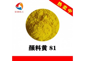 顏料黃81耐曬聯苯胺黃H10G粉末涂料顏料