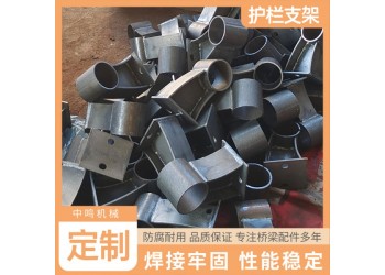 不銹鋼異形護欄支架 鍍鋅鋼板噴塑立柱 河道觀光護欄支架