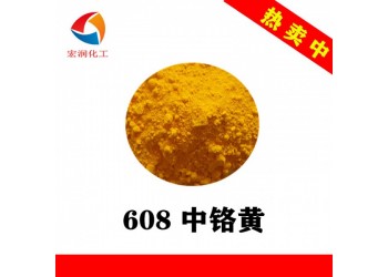 608中鉻黃耐曬耐熱粉末涂料顏料