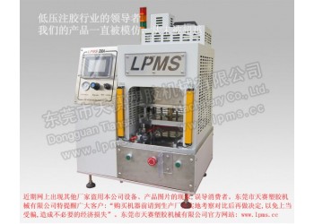 LPMS200桌上型氣動低壓注膠機