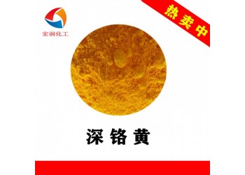 深鉻黃油漆涂料無機鉻黃顏料