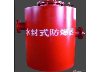 任何人錯過水封式防爆器我都會傷心的