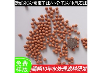 生活飲用水處理遠紅外球 釋放遠紅外礦化顆粒 沐浴小分子水濾料