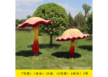 玻璃鋼仿真戶外蘑菇幼兒園擺件雕塑